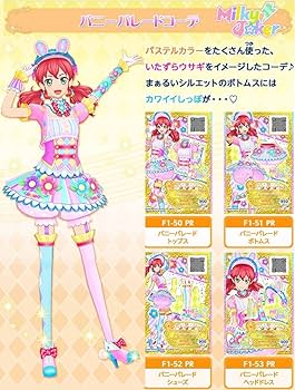 Amazon.co.jp: 1168バニーパレードコーデセット アイカツ